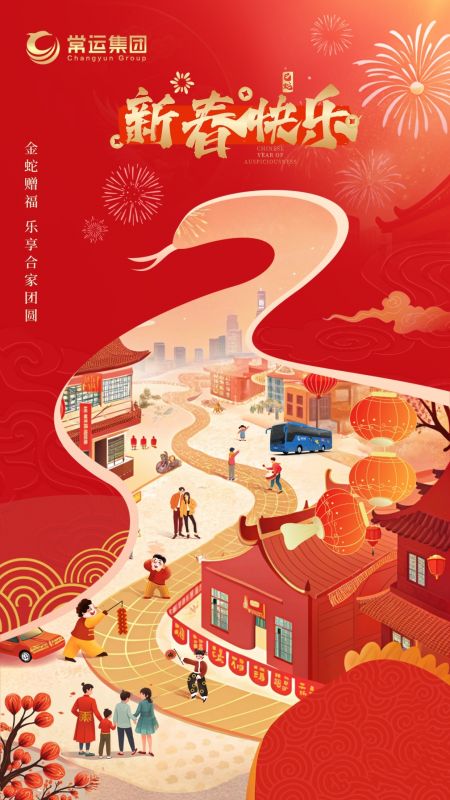 常運集團祝大家新年快樂！