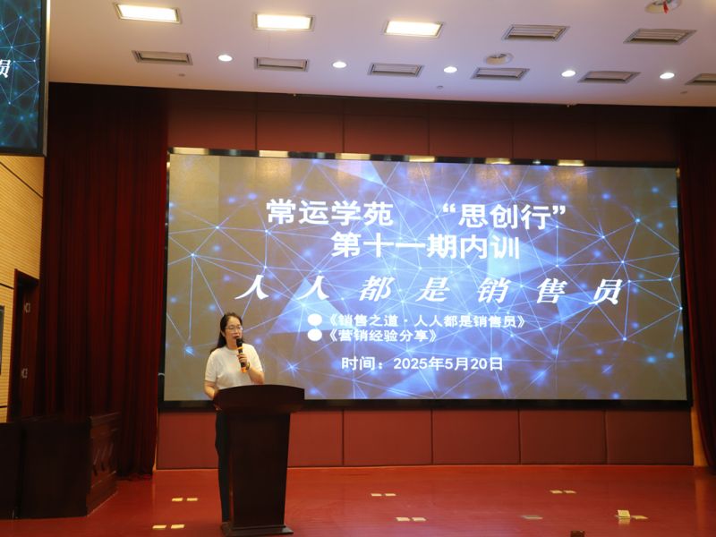 常運學苑順利舉辦第十一期內(nèi)訓課程